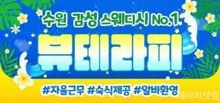 광교 영통역 매탄권선역(수인분당선) 자유출근 일급 당일지급 초보가능 카운터구함 알바환영❤️수원용인오산평택인천분당안사인계동❤️주간평일주말야간새벽
