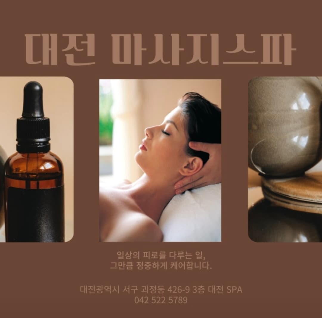 <대전전지역> 완전 건전 스포츠 & 아로마 관리사 남여 모집합니다.